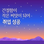 강남구여성능력개발센터 > 취 · 창업지원 > 취 · 창업스토리 산하기관 > 강남구여성능력개발센터 > 취 · 창업지원 > 취 · 창업스토리