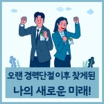 강남구여성능력개발센터 > 취 · 창업지원 > 취 · 창업스토리 산하기관 > 강남구여성능력개발센터 > 취 · 창업지원 > 취 · 창업스토리