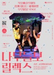 [제911회 목요예술무대] 나무늘보 릴렉스 < 전시(상세) < 문화행사 | 서울문화포털 서울문화포털