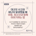 청소년심리지원센터사이쉼 > 커뮤니티 > 자료실 > 카드뉴스 산하기관 > 청소년심리지원센터사이쉼 > 커뮤니티 > 자료실 > 카드뉴스