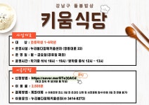 키움식당 신청 안내 | 강남구청 > 행정·정보 > 공지사항 > 공지사항