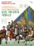 강남문화재단 제982회 목요예술무대 〈Accor－diem in Europe－유럽, 어디까지 가봤니？〉 | 강남구청 > 행정·정보 > 공지사항 > 행사