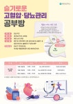 ♣ 세곡보건지소 10월 슬기로운 고혈압·당뇨관리 공부방 일정 안내 ♣ | 강남구청 > 행정·정보 > 공지사항 > 공지사항