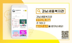 강남세움복지관