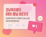 강남복지재단