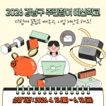 강남구청
