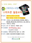 2019년 2회차 스마트폰 활용교육 참여자 모집 | 강남구청
