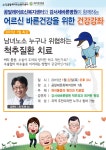 [2015.1.22] 곰달래어르신복지센터 건강강좌 안내 - 동주민센터
