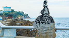 관광지 - 이사부길 상세화면 | 강원관광 > ONLY 강원 > 관광지 강원관광