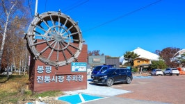 관광지 - 봉평 전통시장 상세화면 | 강원관광 > ONLY 강원 > 관광지 강원관광