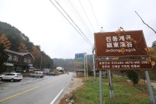 관광지 - 진동계곡 상세화면 | 강원관광 홈페이지 > 강원도여행 > 관광지 강원관광 홈페이지