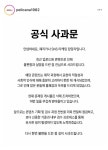 갑자기 사과문 박은 페리카나 > 유머게시판 | 해외 네티즌 반응 - 가생이닷컴 갑자기 사과문 박은 페리카나