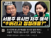 유시민, 이재명 검찰개혁 안했다 했지만 팩트는 달랐다 > 정치게시판 | 해외 네티즌 반응 - 가생이닷컴 유시민 이재명 검찰개혁 안했다 했지만... 