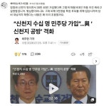“신천지 수십 명 민주당 가입” 수박들이 말한 신천지들 .... > 정치게시판 | 해외 네티즌 반응 - 가생이닷컴 신천지 수십 명 민주당 가입 수박들이... 