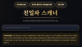 성씨만 입력하면 친일파 후손인지 바로 확인 가능 > 유머게시판 | 해외 네티즌 반응 - 가생이닷컴 친일파 스캐너 내 성씨만 입력하면 친일파 후손인지