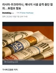 속보) 트럼프, 우-러 에너지 시설 휴전에 합의했다 밝혀 > 밀리터리 게시판 | 해외 네티즌 반응 - 가생이닷컴 속보 트럼프 우 러 에너지 시설 휴전에... 
