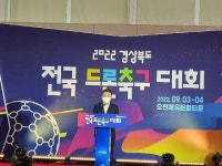 경북도, 포항서 열린 전국드론축구대회 성료 | 보도자료>경북소식>도정소식>경상북도 경북도청, 경상북도, 경북, 도청, Gyeongsangbuk-do