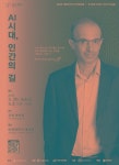 국제경주역사문화포럼, 유발 하라리 초청 AI시대 인류 미래 강연 | 보도자료>경북소식>도정소식>경상북도 경북도청, 경상북도, 경북... 