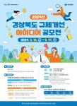 보도자료>경북소식>도정소식>경상북도 경북도청, 경상북도, 경북, 도청, Gyeongsangbuk-do