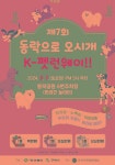 반려동물 문화축제, 경북으로 어서오시개 | null