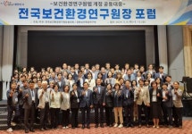 보건·환경재난 선제적 대응,‘보건환경연구원장 포럼’열려 | 보도자료>경북소식>도정소식>경상북도 경북도청, 경상북도, 경북, 도청...