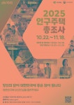2025 인구주택총조사 실시 | 보도자료>경북소식>도정소식>경상북도 경북도청, 경상북도, 경북, 도청, Gyeongsangbuk-do