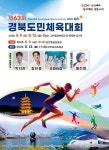 보도자료>경북소식>도정소식>경상북도 경북도청, 경상북도, 경북, 도청, Gyeongsangbuk-do