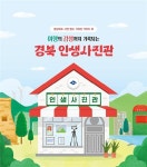 경북 어디까지 찍어봤니?.온라인 이벤트 실시 | 보도자료>경북소식>도정소식>경상북도 경북도청, 경상북도, 경북, 도청, Gyeongsangbuk-do
