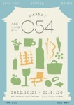 경북형 브랜드 팝업스토어, 마켓054 오픈 | 보도자료>경북소식>도정소식>경상북도 경북도청, 경상북도, 경북, 도청, Gyeongsangbuk-do