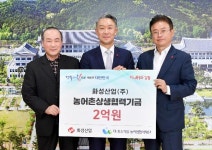화성산업, 경북도에 농어촌상생협력기금 2억원 기부 | 보도자료>경북소식>도정소식>경상북도 경북도청, 경상북도, 경북, 도청... 