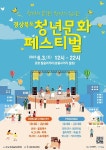 청년의 꿈으로! 청년의 힘으로!『경상북도 청년문화 축제(페스티벌)』개최 | 보도자료>경북소식>도정소식>경상북도 경북도청, 경상북도... 