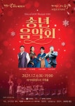 경상북도 도립국악단 송년음악회상세 | 알림마당>경북소식>도정소식>경상북도 경북도청, 경상북도, 경북, 도청, Gyeongsangbuk-do