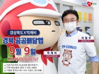 경북 공공배달앱 9월 9일 GRAND OPEN!상세 | 카드뉴스>소식>경상북도 경북도청, 경상북도, 경북, 도청, Gyeongsangbuk-do