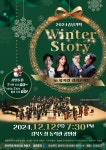 2024년 12월 경북도청 기획공연 윈터스토리상세 | 포토갤러리<커뮤니티<동락관<동락관<문화/관광/음식