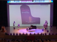 김송음악학원 제4회 피아노 정기연주회상세 | 문화/관광/음식>동락관>동락관>커뮤니티>포토갤러리>경상북도 경북도청, 경상북도, 경북... 