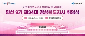 경상북도-홈페이지 입니다. 경북도청, 경상북도, 경북, 도청, Gyeongsangbuk-do