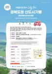 시도민과 함께하는 경북도청 신도시기행상세 | 산업/토지/주택>신도시조성>알림마당>공지사항>경상북도 경북도청, 경상북도, 경북...