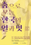 경상북도 도립무용단 기획공연 - 춤으로보는 한국의 얼과멋상세 | 공연소개<공연안내<도립예술단<문화/관광/음식