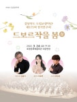 경상북도 도립교향악단 제173회 정기연주회상세 | 공연소개<공연안내<도립예술단<문화/관광/음식