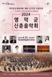 [교향악단] 경상북도 도립교향악단 - 2024 신춘음악회상세 | 문화/관광/음식>도립예술단>공연안내>공연소개>경상북도 경북도청... 