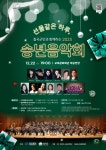 칠곡군민과 함께하는 2023 송년음악회 [선물같은 하루]상세 | 공연소개<공연안내<도립예술단<문화/관광/음식