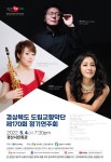 경상북도 도립교향악단 제170회 정기연주회상세 | 문화/관광/음식>도립예술단>공연안내>공연소개>경상북도 경북도청, 경상북도, 경북... 