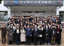 경상북도 인재개발원