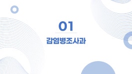 보건환경연구원>열린마당>연구원 홍보영상 경상북도 보건환경연구원