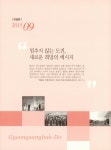 경북 도서관 : 경북 기억여행 사람중심 차별없는 세상 :새로운 천년을 열다