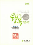 경북 도서관 : 경북 기억여행 함께라서 행복합니다 :300만이 하나로 어우러지는 모두가 행복한 세상!