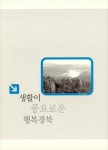 경북 도서관 : 경북 기억여행 Pride GyeongBuk! 그 열정의 일년!
