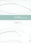 경북 도서관 : 경북 기억여행 수생식물 생태도감. 낙동감(경북권)