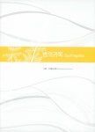 경북 도서관 : 경북 기억여행 수생식물 생태도감. 낙동감(경북권)