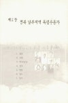 경북 도서관 : 경북 기억여행 경북독립운동사.6,독립운동가 인물사전